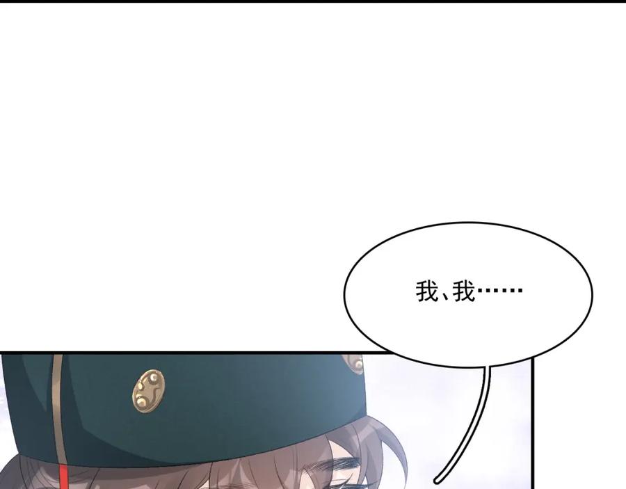 内侍每天都想离皇上远点 第49话 表明心迹 第48页