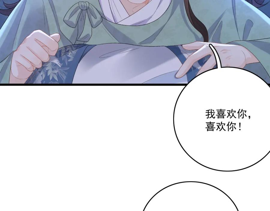 内侍每天都想离皇上远点 第49话 表明心迹 第87页