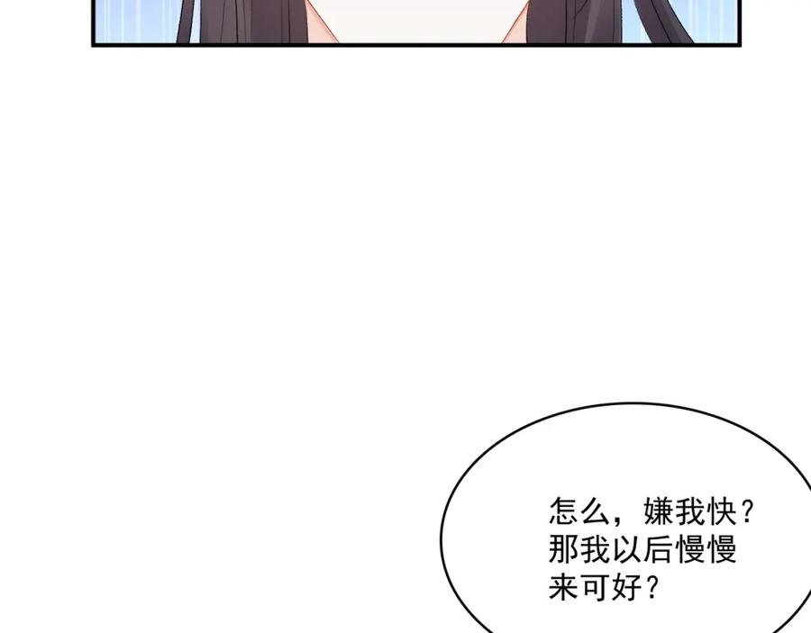 内侍每天都想离皇上远点 第49话 表明心迹 第6页