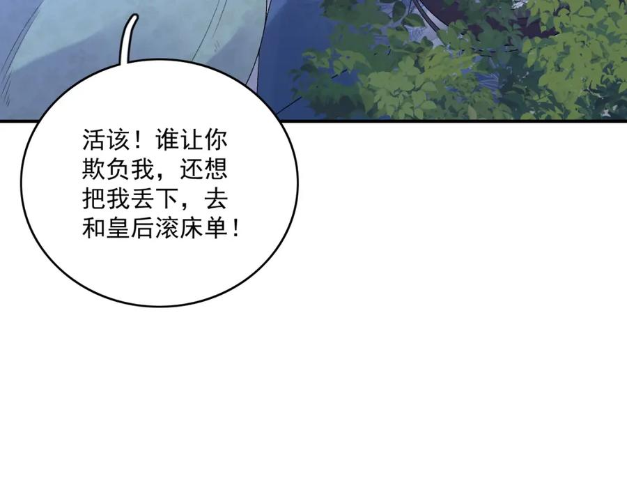 内侍每天都想离皇上远点 第49话 表明心迹 第80页