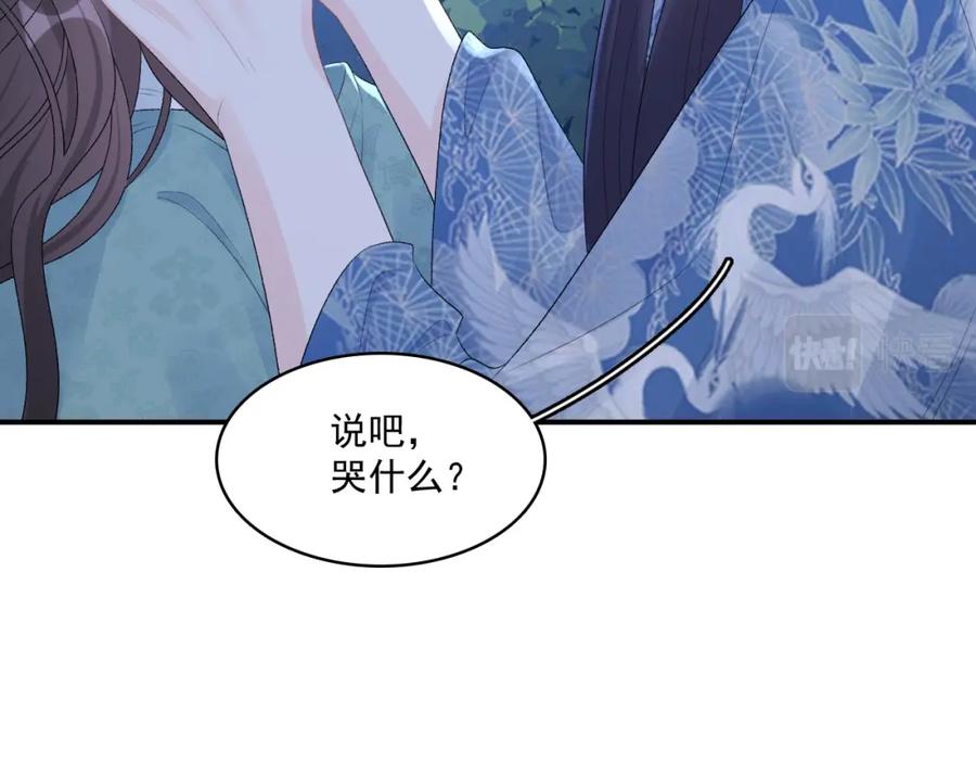 内侍每天都想离皇上远点 第49话 表明心迹 第15页