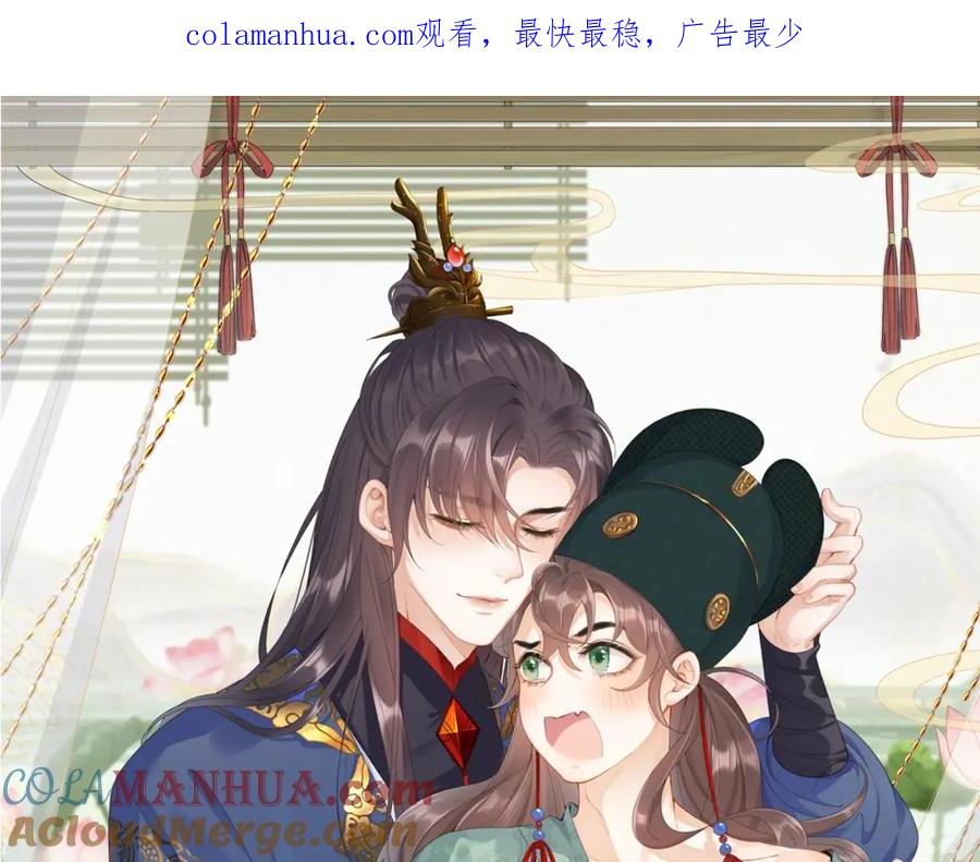 内侍每天都想离皇上远点 第49话 表明心迹 第1页