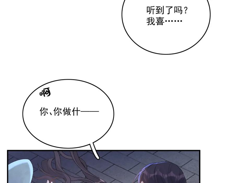 内侍每天都想离皇上远点 第49话 表明心迹 第88页