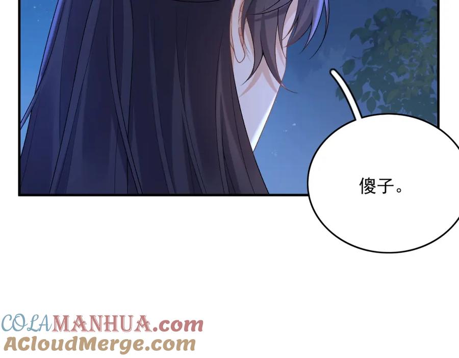 内侍每天都想离皇上远点 第49话 表明心迹 第65页