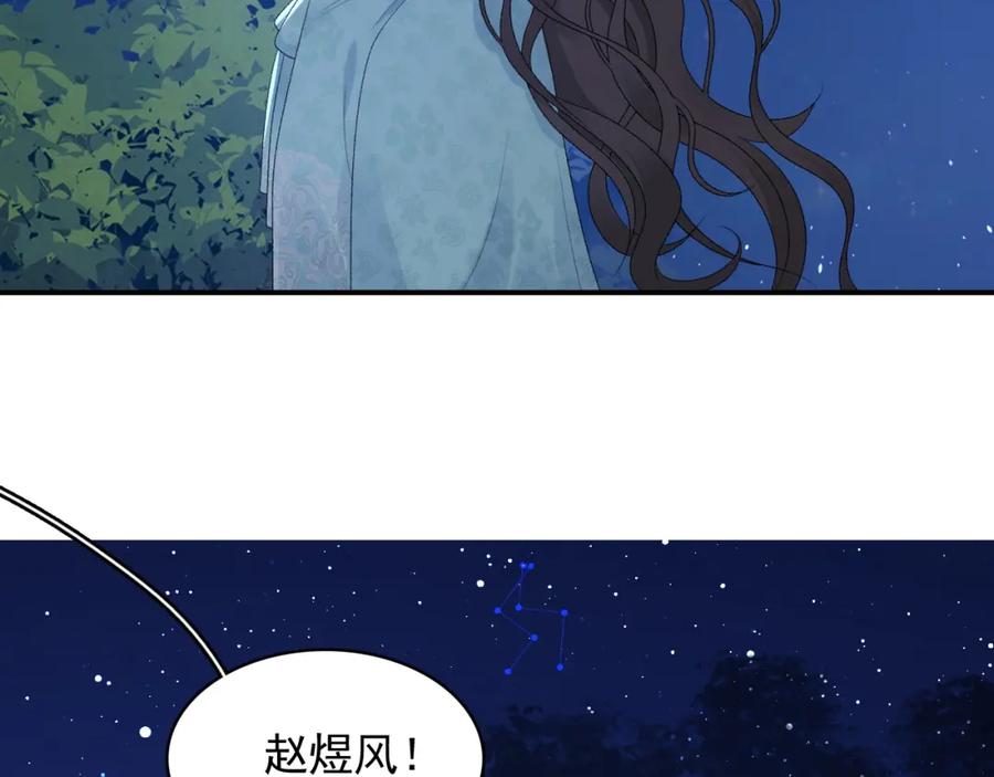 内侍每天都想离皇上远点 第49话 表明心迹 第27页