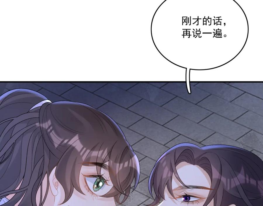 内侍每天都想离皇上远点 第49话 表明心迹 第82页