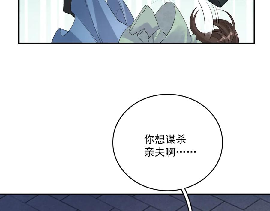 内侍每天都想离皇上远点 第49话 表明心迹 第78页
