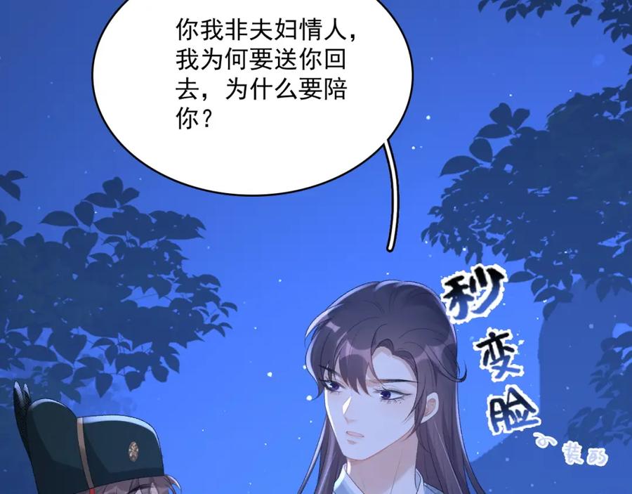 内侍每天都想离皇上远点 第49话 表明心迹 第46页