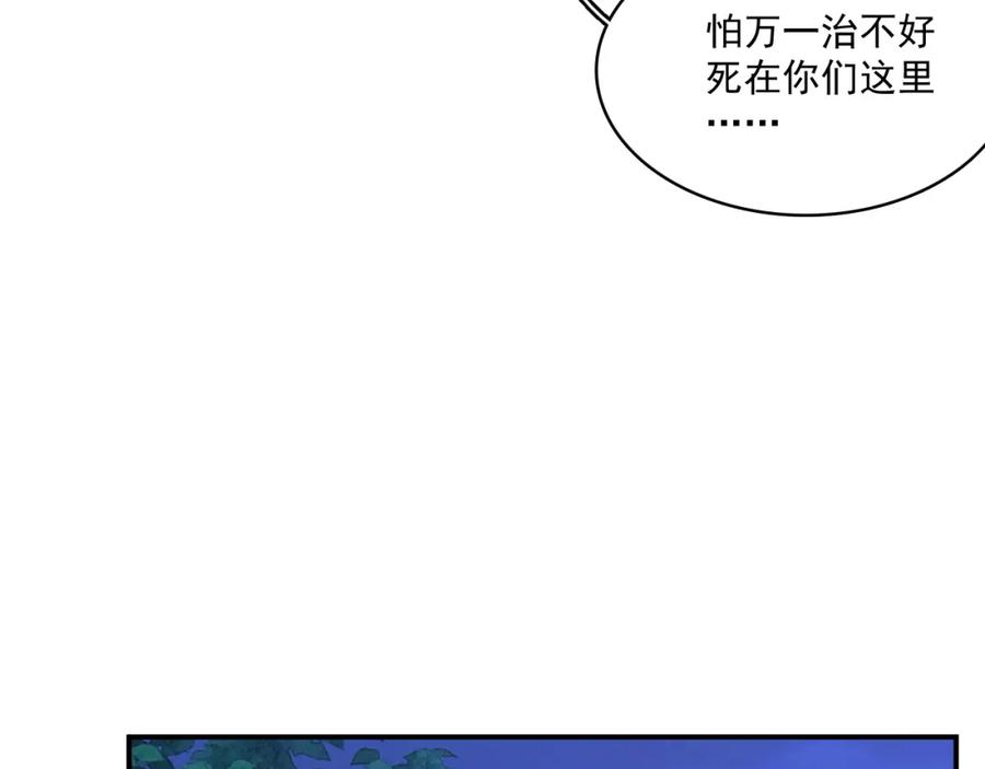 内侍每天都想离皇上远点 第49话 表明心迹 第20页