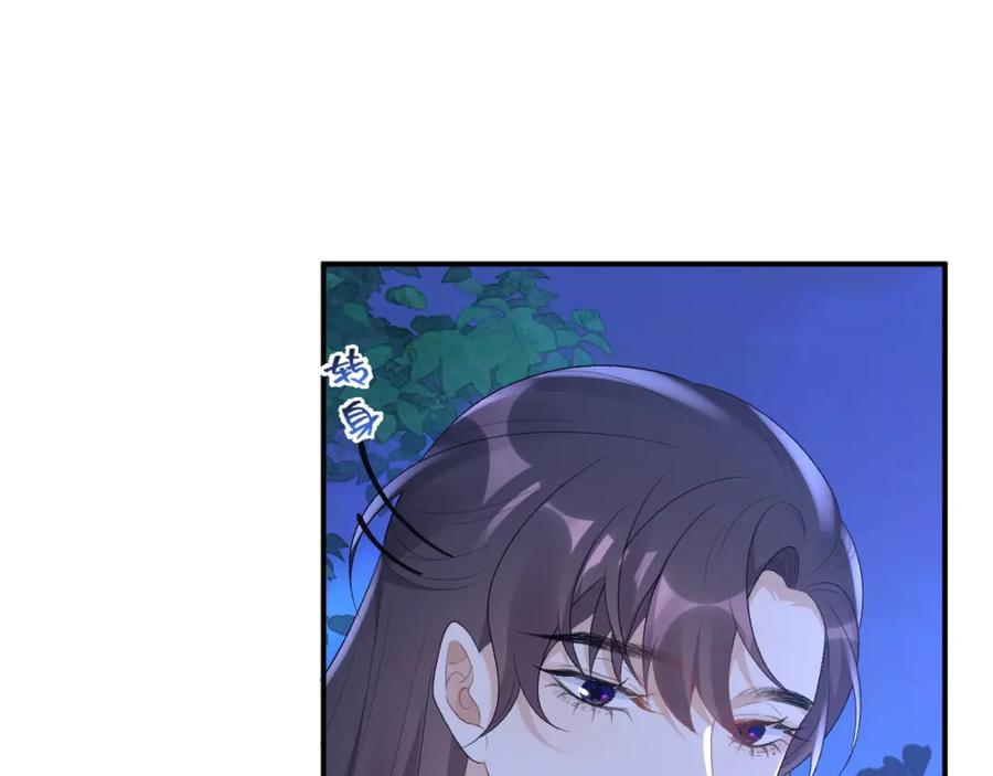 内侍每天都想离皇上远点 第49话 表明心迹 第32页