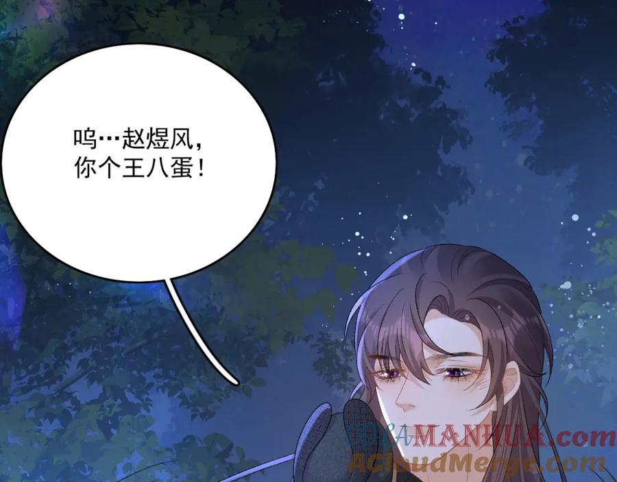 内侍每天都想离皇上远点 第49话 表明心迹 第73页