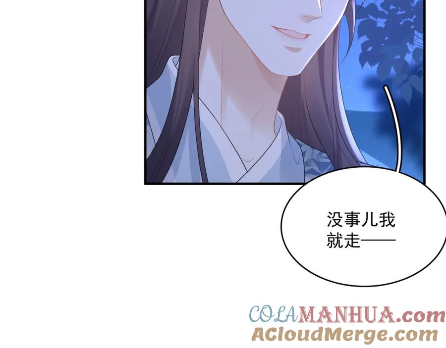 内侍每天都想离皇上远点 第49话 表明心迹 第33页