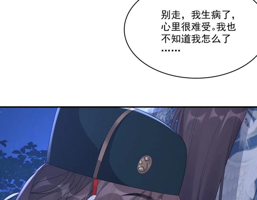 内侍每天都想离皇上远点 第49话 表明心迹 第38页