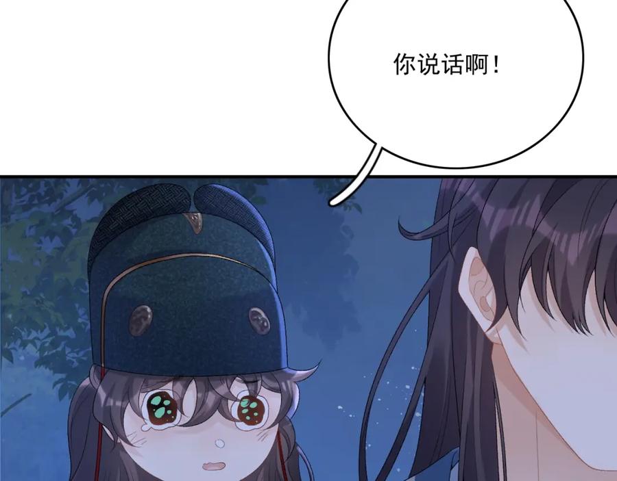 内侍每天都想离皇上远点 第49话 表明心迹 第62页