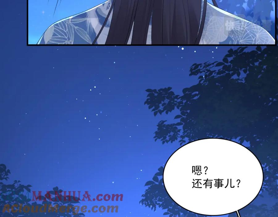 内侍每天都想离皇上远点 第49话 表明心迹 第29页