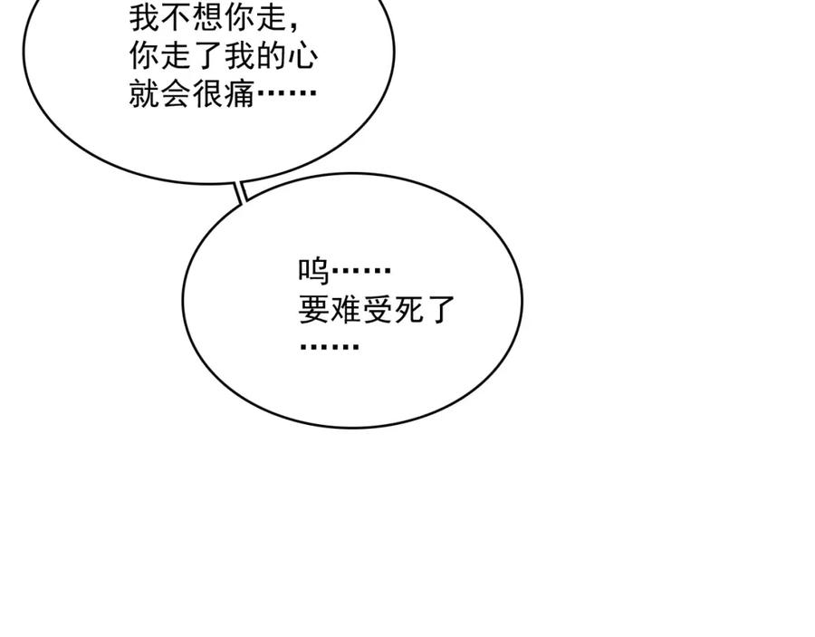 内侍每天都想离皇上远点 第49话 表明心迹 第40页