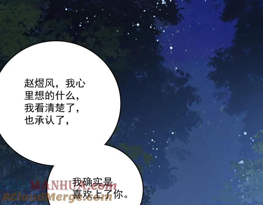 内侍每天都想离皇上远点 第49话 表明心迹 第85页