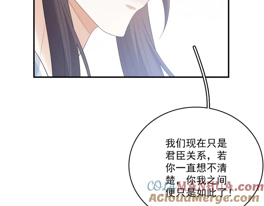 内侍每天都想离皇上远点 第49话 表明心迹 第53页