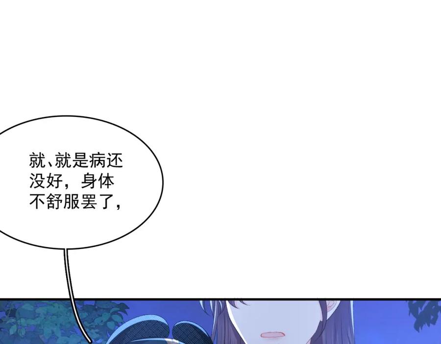 内侍每天都想离皇上远点 第49话 表明心迹 第18页