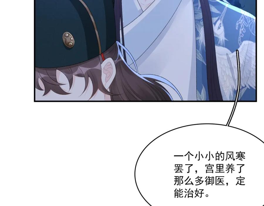 内侍每天都想离皇上远点 第49话 表明心迹 第22页