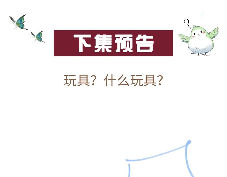 内侍每天都想离皇上远点 第49话 表明心迹 第96页