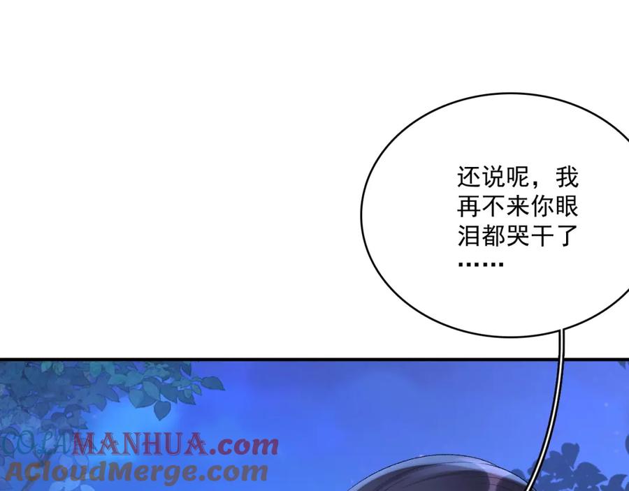 内侍每天都想离皇上远点 第49话 表明心迹 第13页