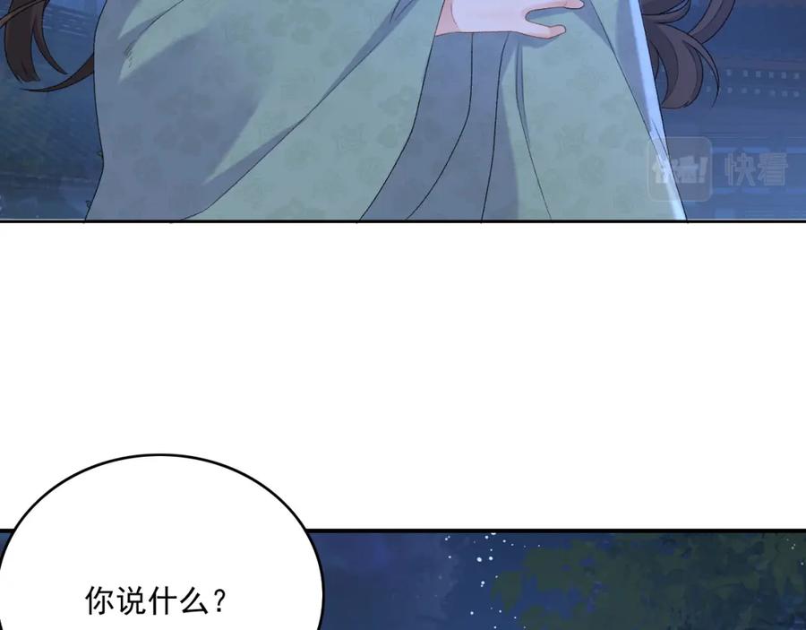 内侍每天都想离皇上远点 第49话 表明心迹 第58页