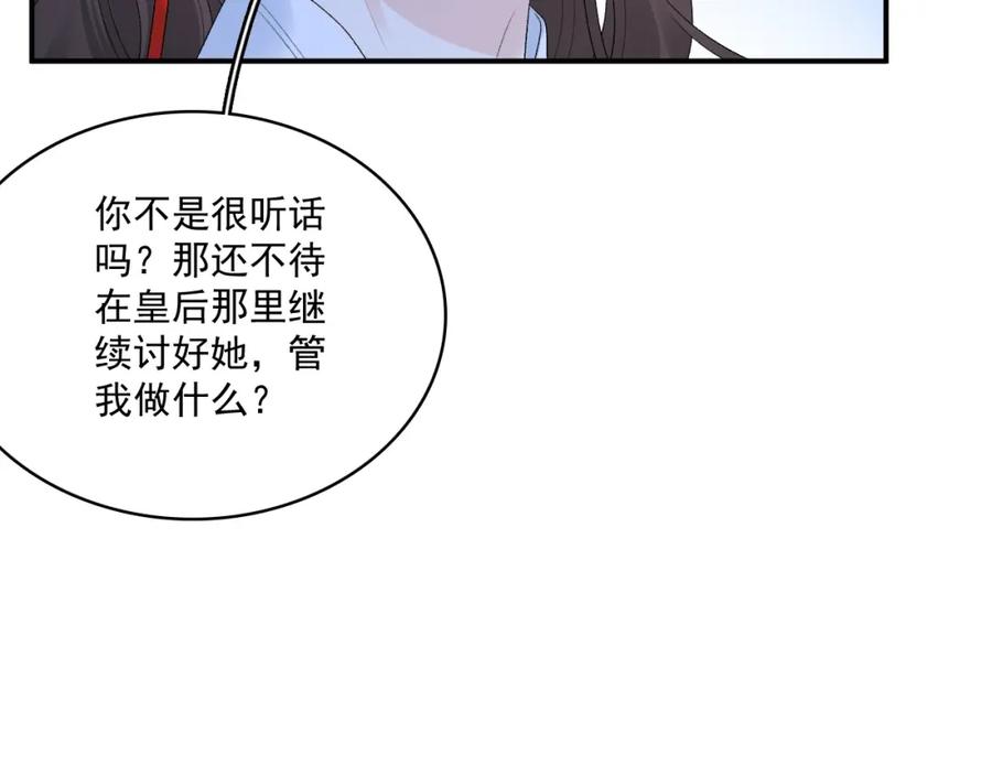 内侍每天都想离皇上远点 第49话 表明心迹 第12页