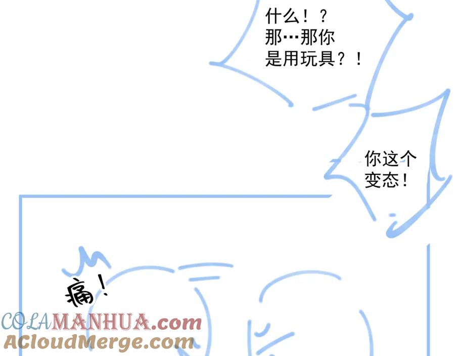 内侍每天都想离皇上远点 第49话 表明心迹 第97页
