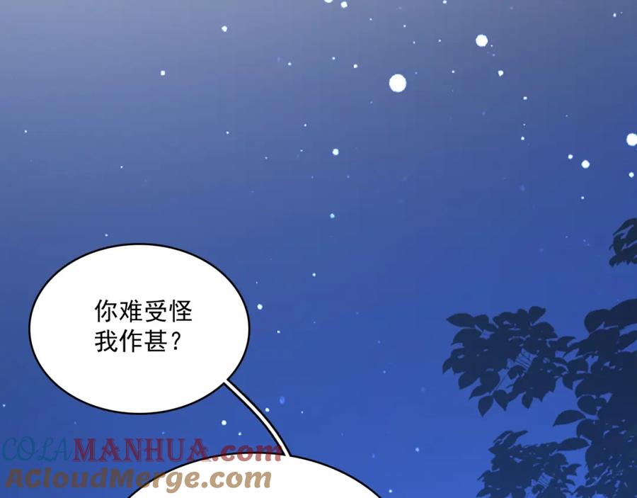 内侍每天都想离皇上远点 第49话 表明心迹 第45页