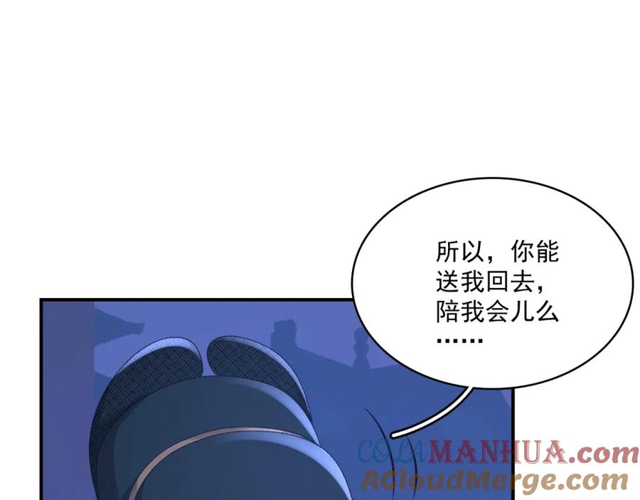 内侍每天都想离皇上远点 第49话 表明心迹 第41页