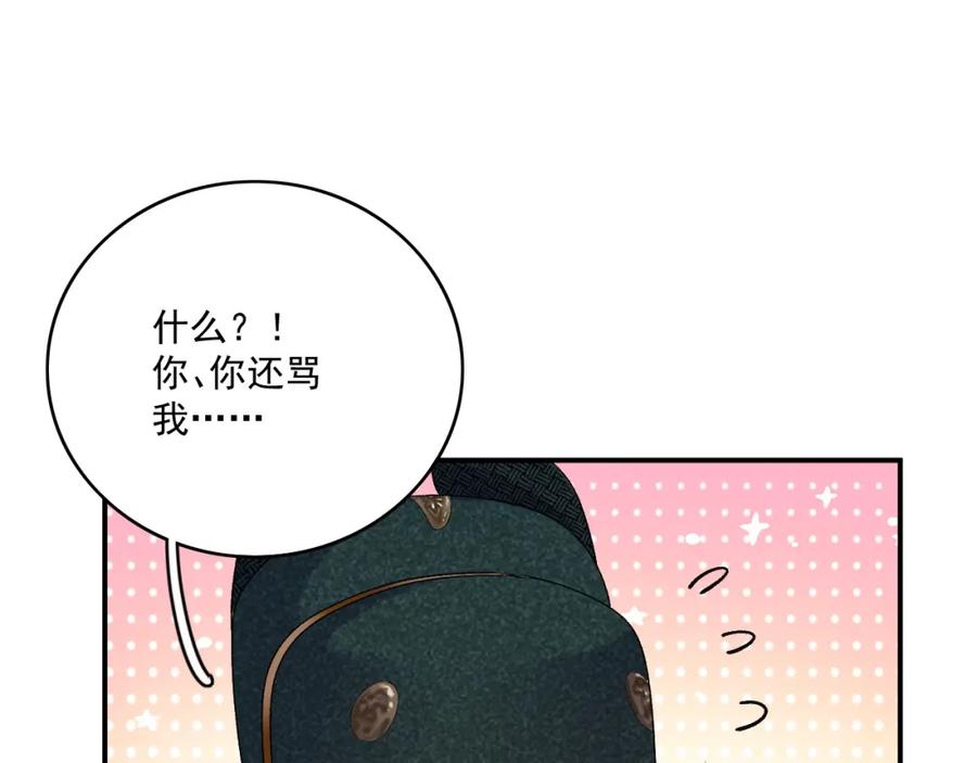 内侍每天都想离皇上远点 第49话 表明心迹 第66页