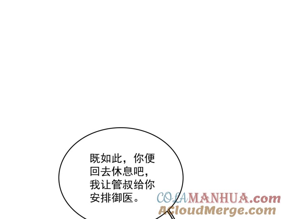 内侍每天都想离皇上远点 第49话 表明心迹 第25页