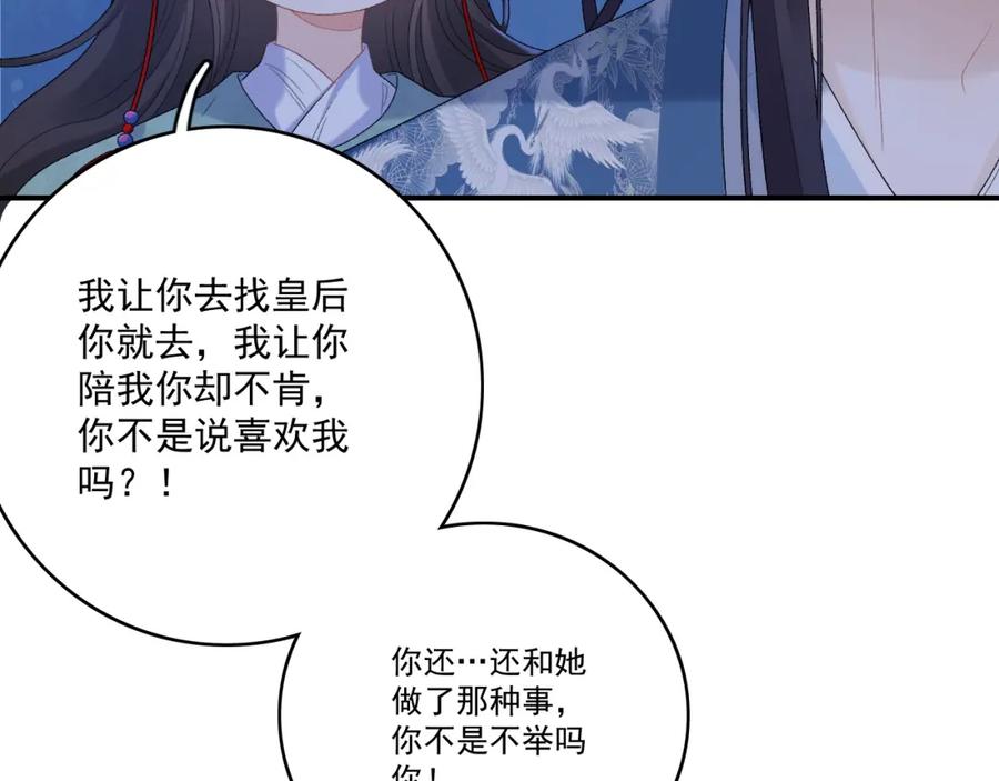 内侍每天都想离皇上远点 第49话 表明心迹 第63页
