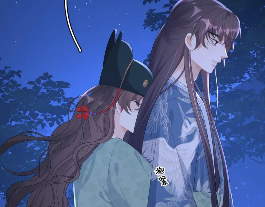 内侍每天都想离皇上远点 第49话 表明心迹 第36页