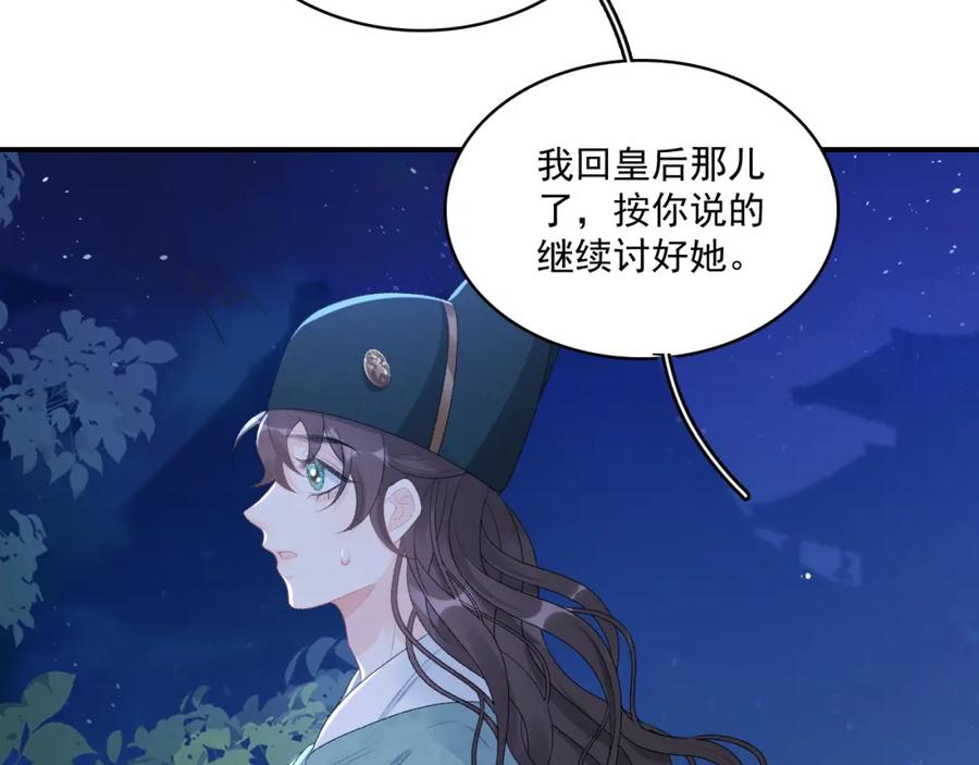 内侍每天都想离皇上远点 第49话 表明心迹 第26页
