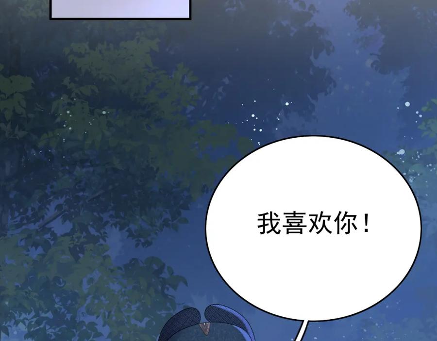 内侍每天都想离皇上远点 第49话 表明心迹 第56页