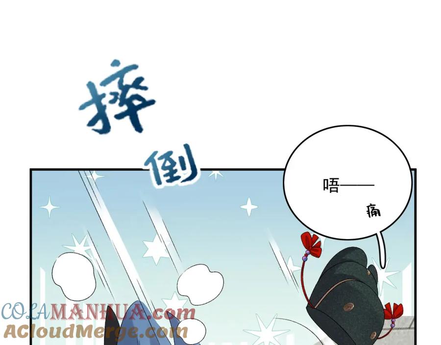 内侍每天都想离皇上远点 第49话 表明心迹 第77页