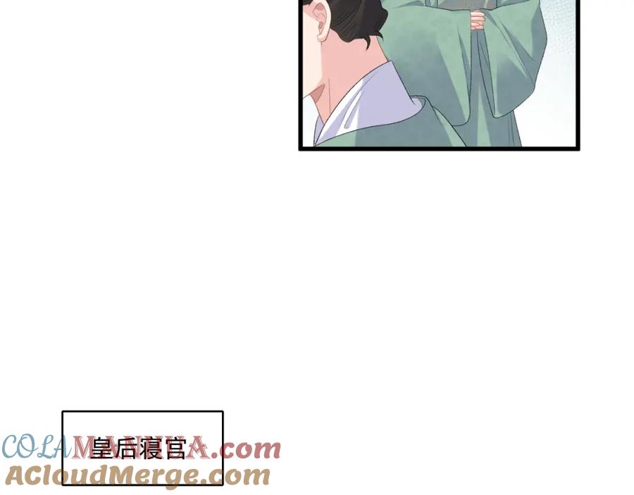 内侍每天都想离皇上远点 第50话 煜哥猛男撒娇 第79页