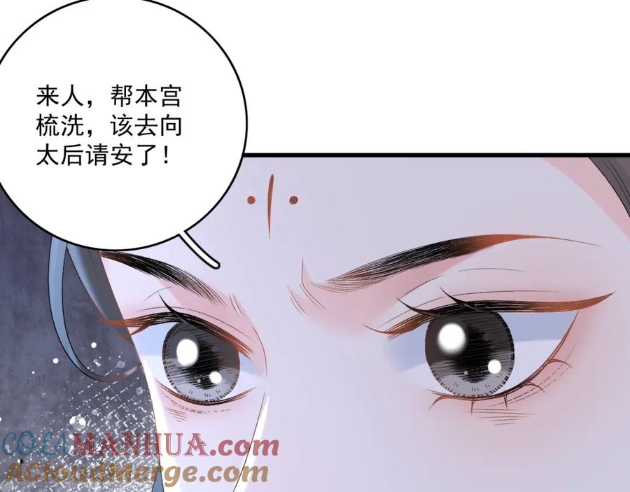 内侍每天都想离皇上远点 第50话 煜哥猛男撒娇 第88页