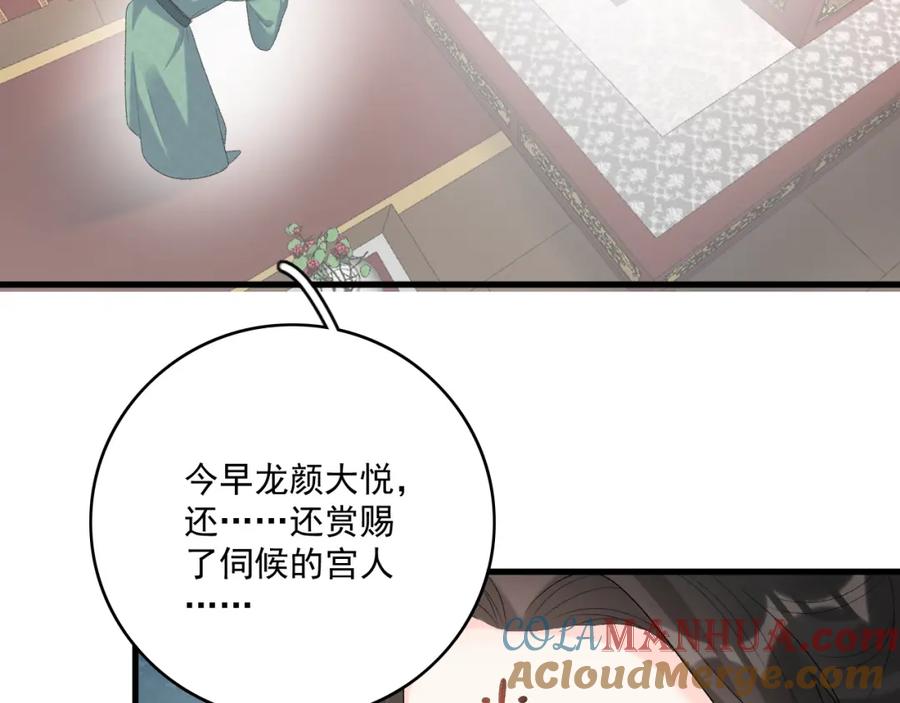 内侍每天都想离皇上远点 第50话 煜哥猛男撒娇 第82页