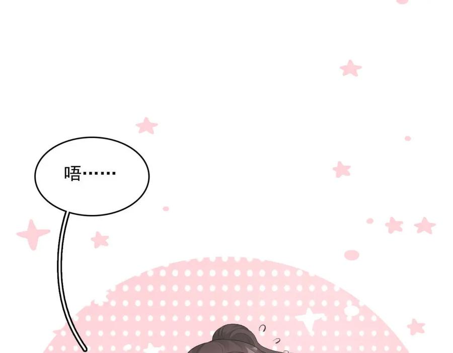 内侍每天都想离皇上远点 第50话 煜哥猛男撒娇 第11页