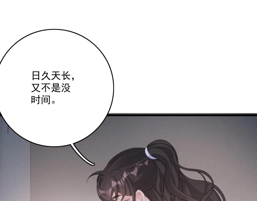内侍每天都想离皇上远点 第50话 煜哥猛男撒娇 第59页
