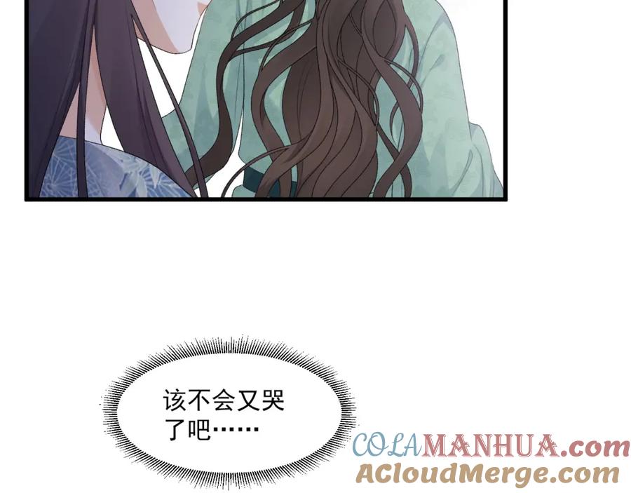 内侍每天都想离皇上远点 第50话 煜哥猛男撒娇 第40页