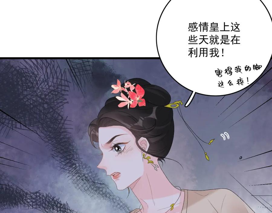 内侍每天都想离皇上远点 第50话 煜哥猛男撒娇 第86页
