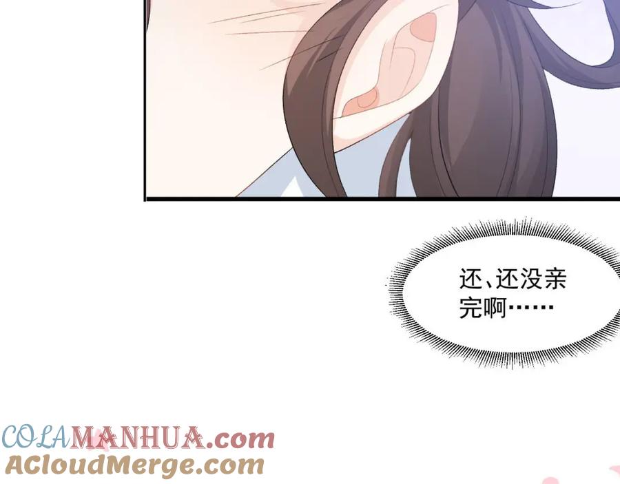 内侍每天都想离皇上远点 第50话 煜哥猛男撒娇 第10页