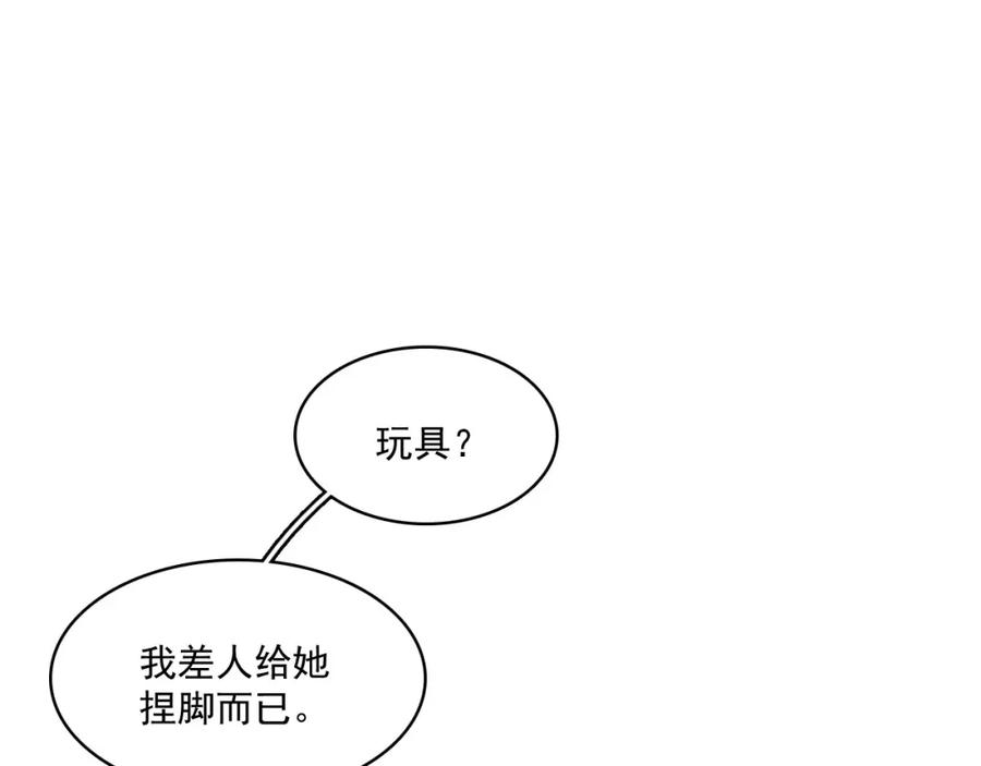 内侍每天都想离皇上远点 第50话 煜哥猛男撒娇 第32页