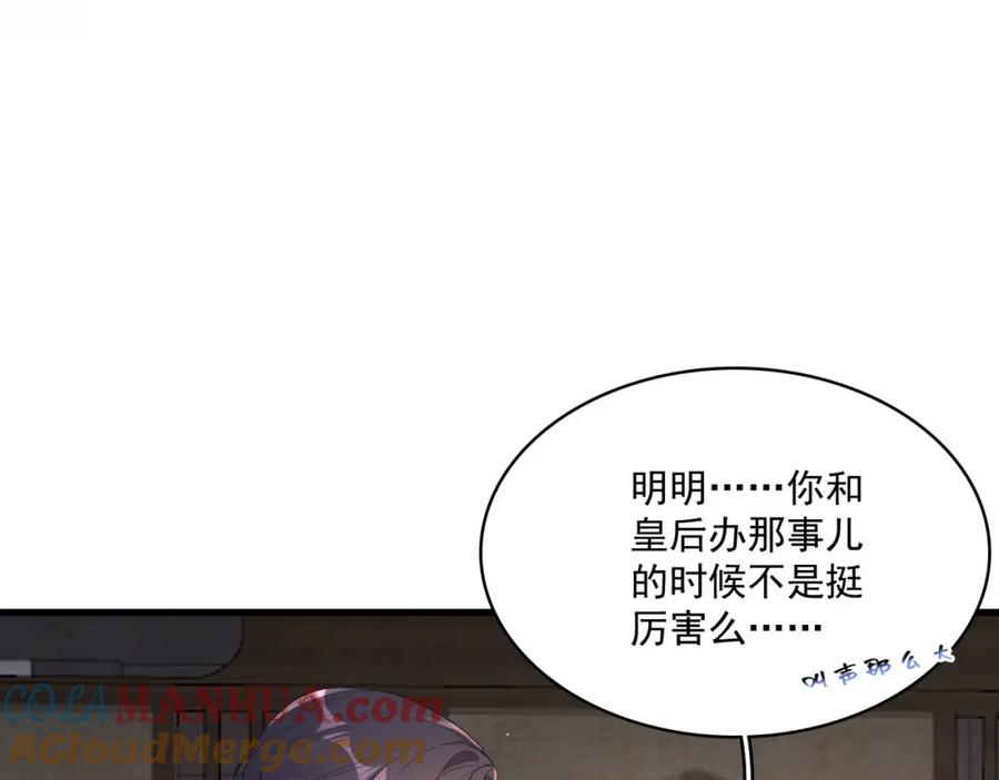 内侍每天都想离皇上远点 第50话 煜哥猛男撒娇 第25页