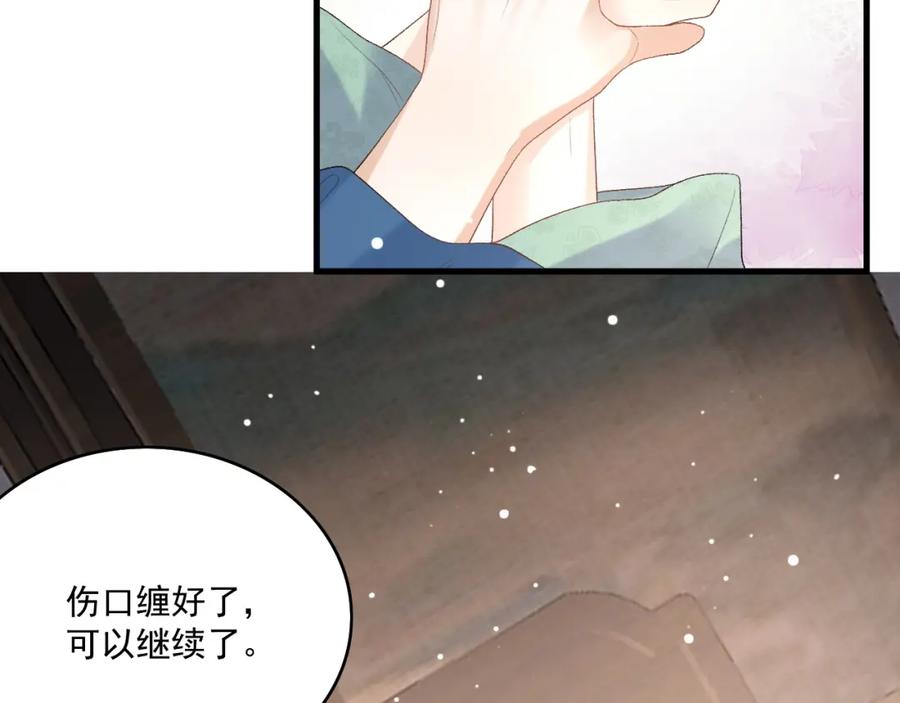 内侍每天都想离皇上远点 第50话 煜哥猛男撒娇 第51页
