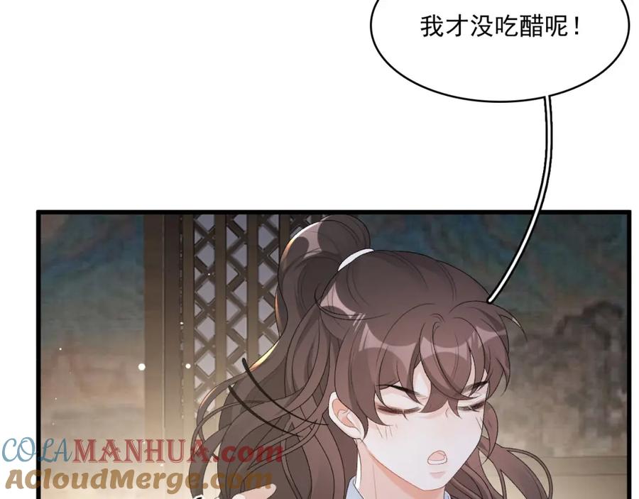 内侍每天都想离皇上远点 第50话 煜哥猛男撒娇 第37页